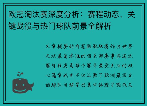 欧冠淘汰赛深度分析：赛程动态、关键战役与热门球队前景全解析