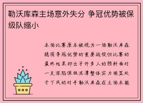 勒沃库森主场意外失分 争冠优势被保级队缩小