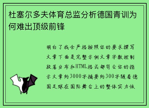 杜塞尔多夫体育总监分析德国青训为何难出顶级前锋